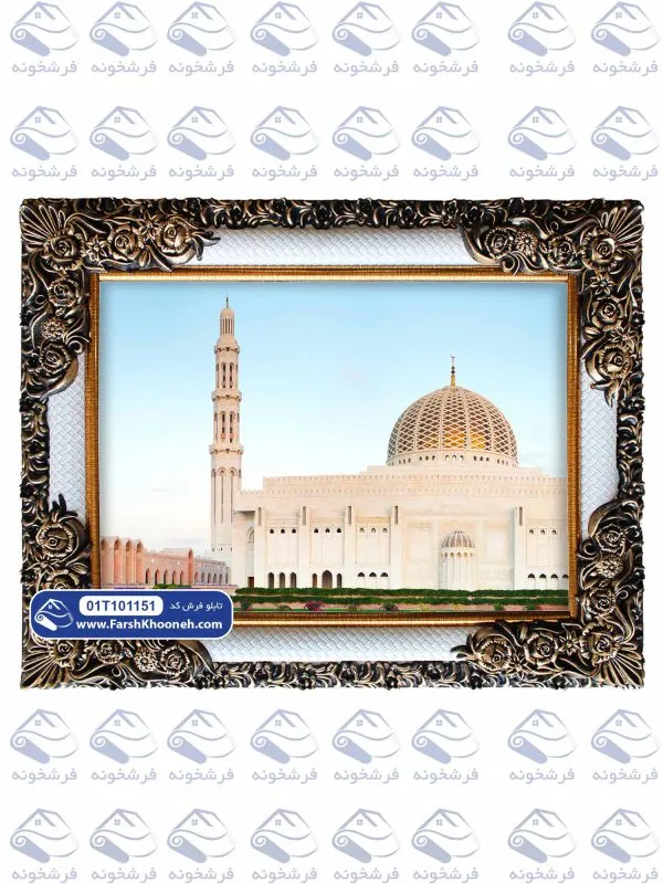 تابلو فرش مسجد سلطان قابوس