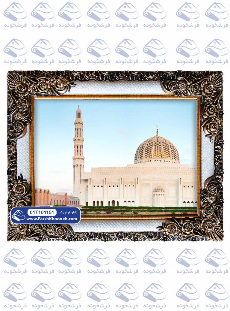 تابلو فرش مسجد سلطان قابوس