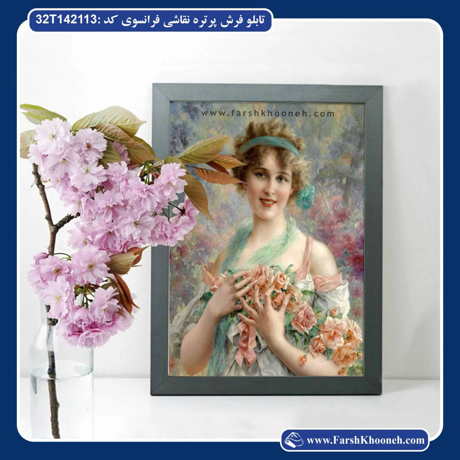 تابلو فرش پرتره فرانسوی با قیمت مناسب