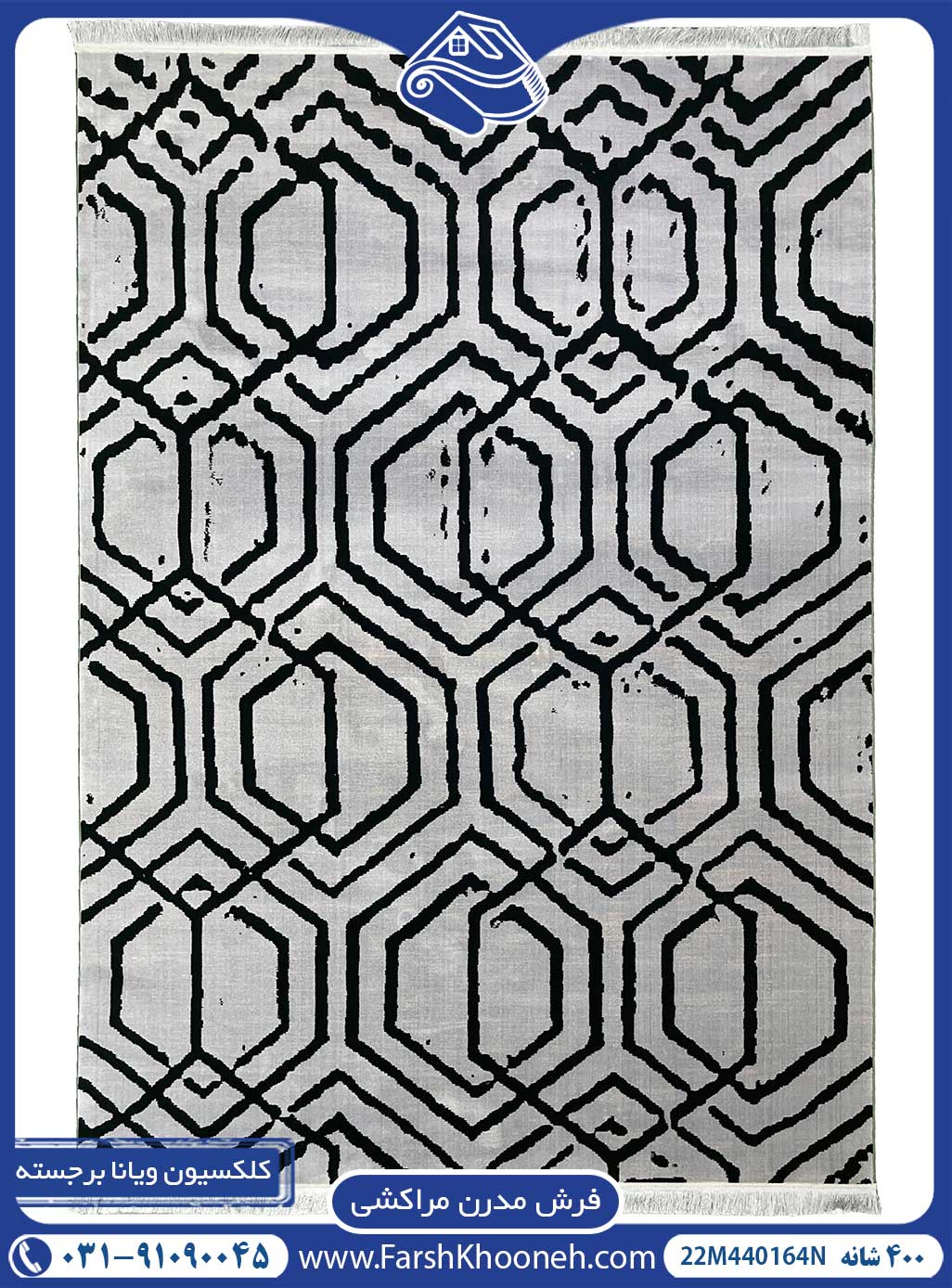 فرش مدرن مراکشی طرح شش ضلعی کد 440164N