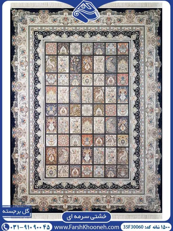 فرش خشتی سرمه ای 1500 شانه کد 30060
