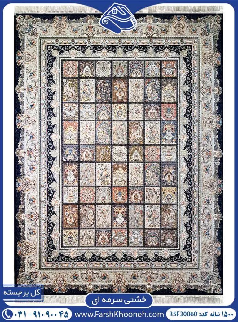 فرش خشتی سرمه ای 1500 شانه کد 30060