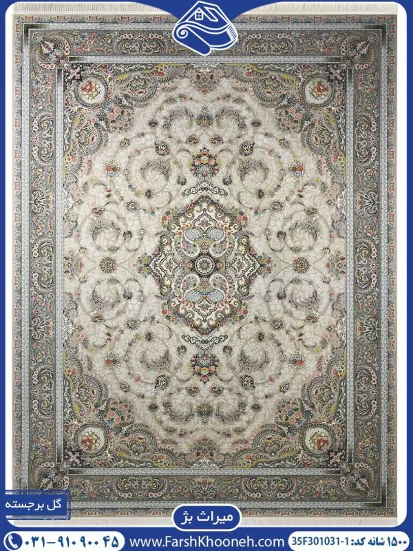 فرش میراث بژ 1500 شانه کد 1-301031