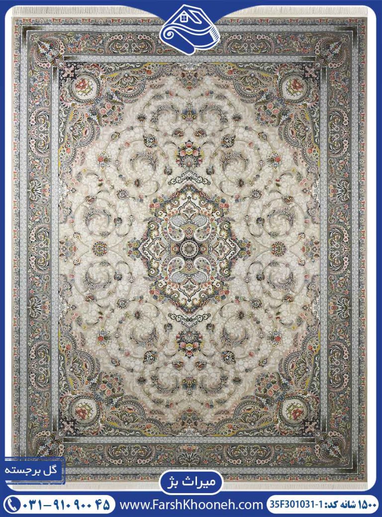 فرش میراث بژ 1500 شانه کد 1-301031