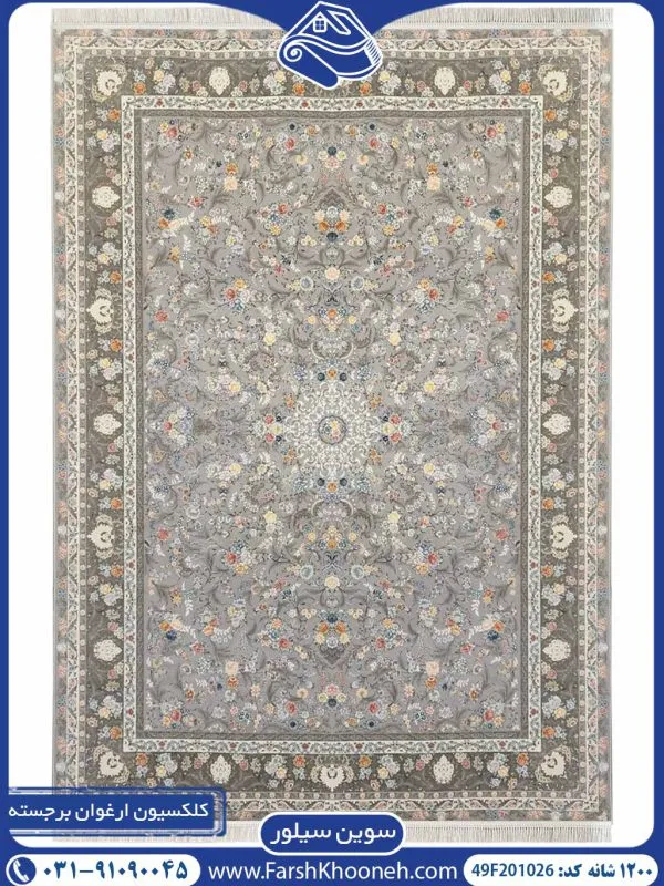 فرش طرح سوین سیلور 1200 شانه گل برجسته کد 201026