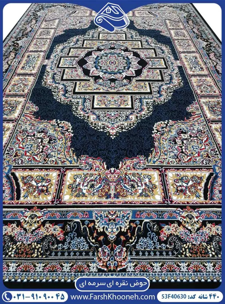 فرش حوض نقره سرمه ای 440 شانه کد 40630