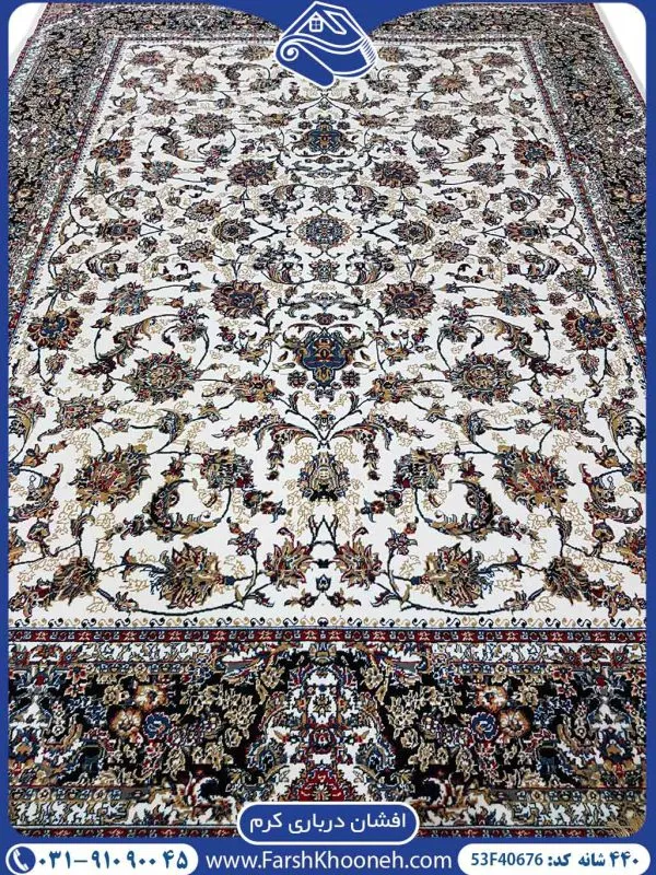 فرش افشان درباری کرم 440 شانه رنگ کرم کد 40676