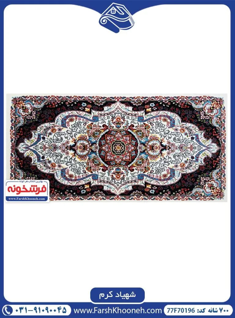 پشتی شهیاد کرم