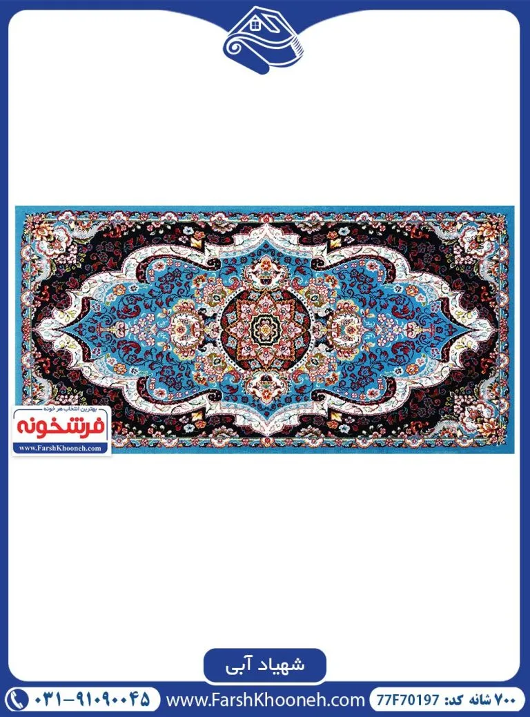 پشتی شهیاد آبی
