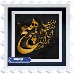تابلو فرش طرح دنیا همه هیچ