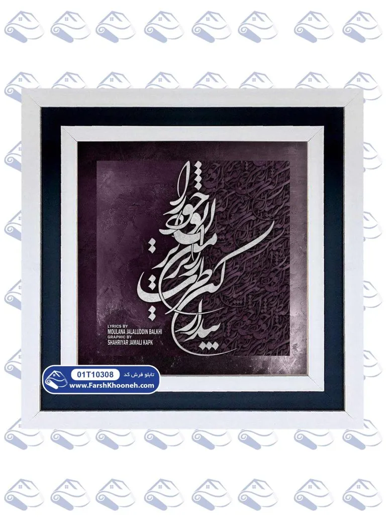 تابلو فرش بیدار کن طرب را