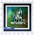 تابلو فرش طرح جانی و دلی