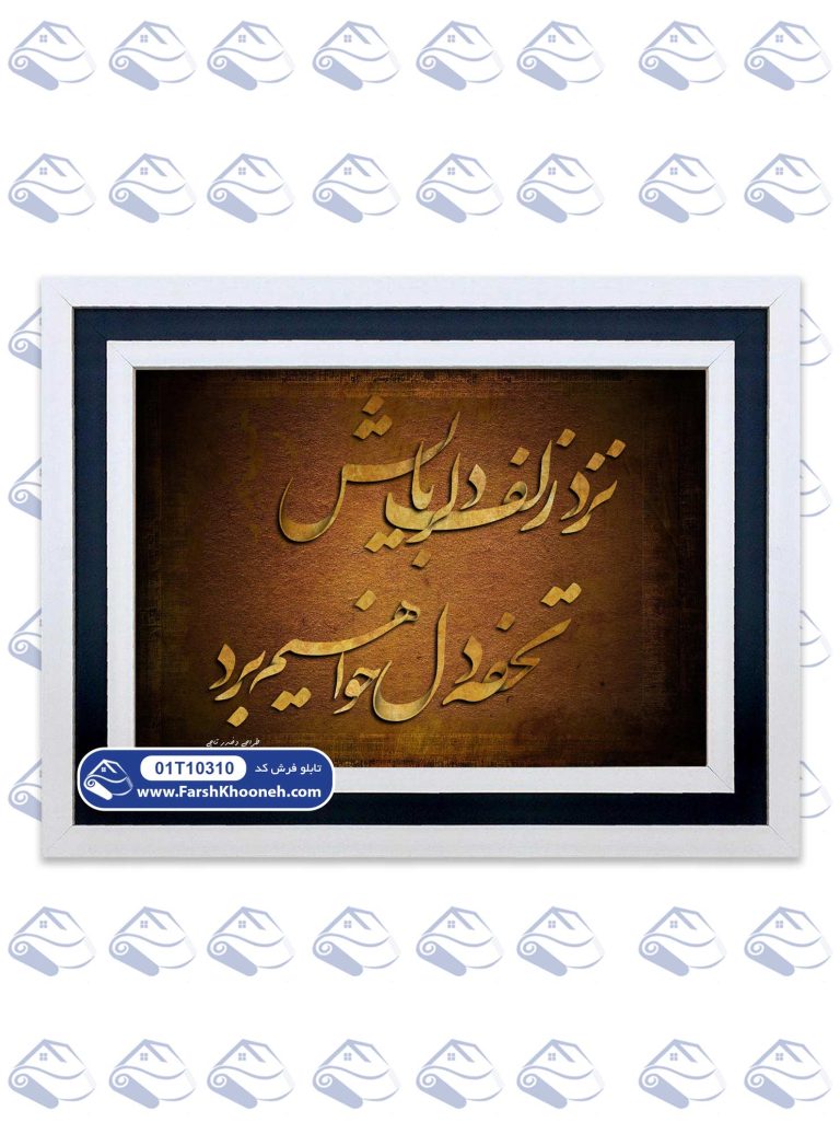 تابلو فرش طرح نزد زلف دلربایش