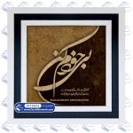 تابلو فرش طرح بی خودم کن