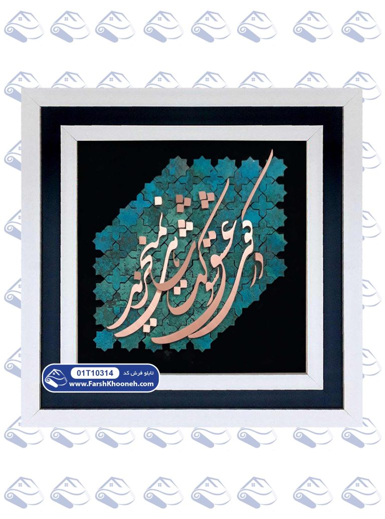 تابلو فرش در کوی عشق شوکت شاهی نمی خرند