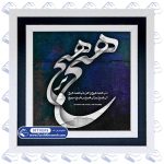 تابلو فرش طرح هیچ بر هیچ