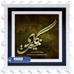 تابلو فرش طرح گله ای نیست