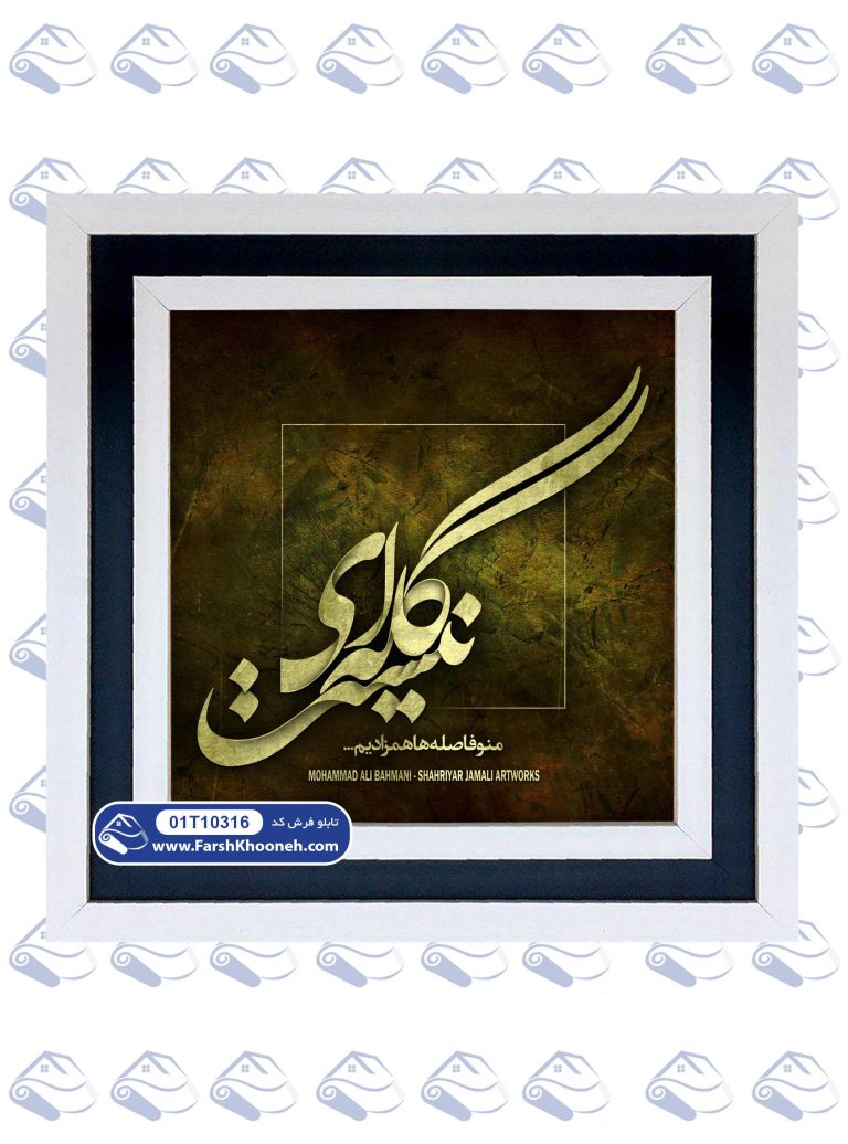 تابلو فرش طرح گله ای نیست
