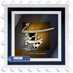 تابلو فرش خودت می دونی عادت نیست