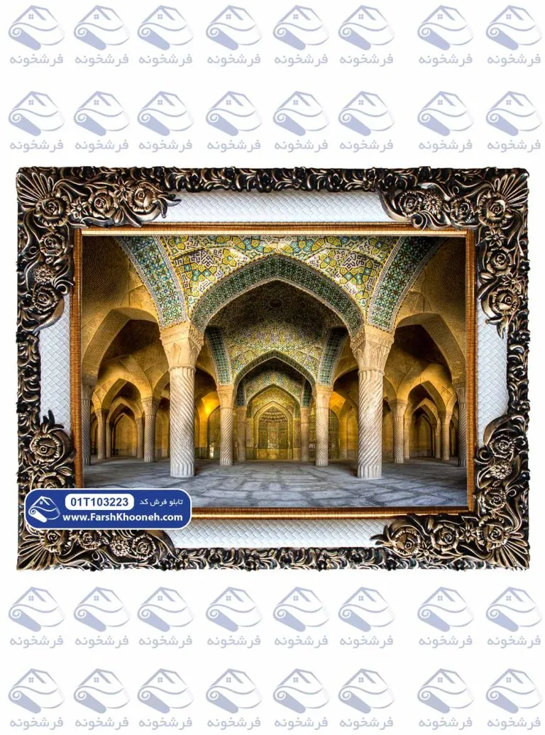 تابلو فرش مسجد وکیل شیراز