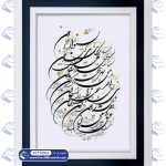 تابلو فرش شعر بشنو از نی از مولانا کد 10333 - فرشخونه
