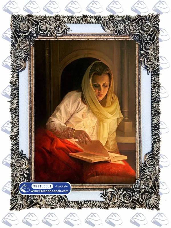 تابلو فرش بانوی کتابخوان