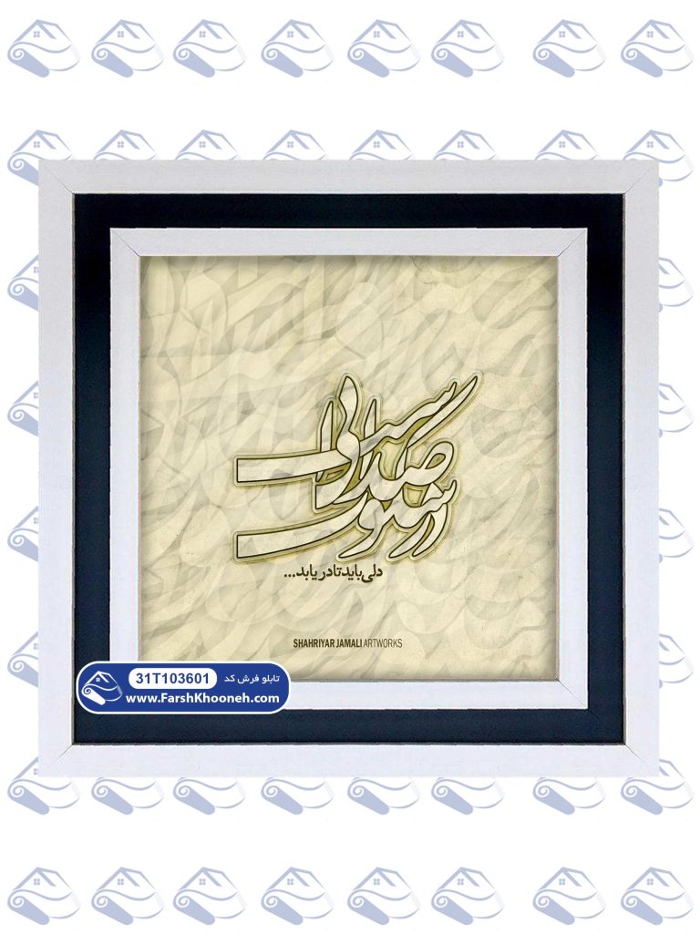 تابلو فرش در سکوت صدایی است