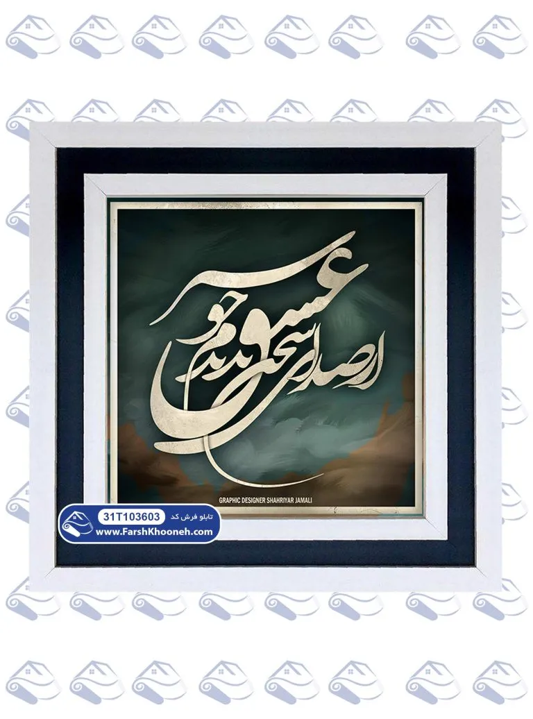 تابلو فرش از صدای سخن عشق ندیدم خوشتر