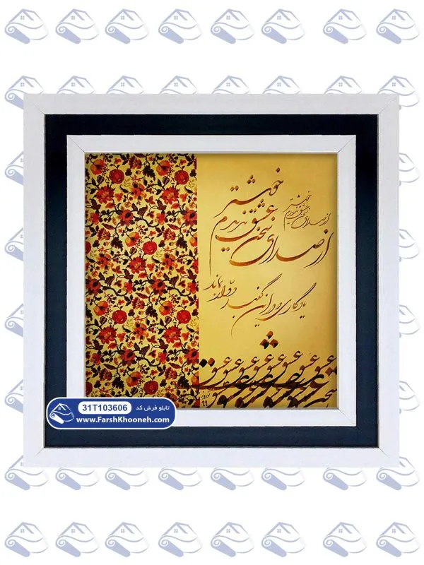 تابلو فرش صدای سخن عشق