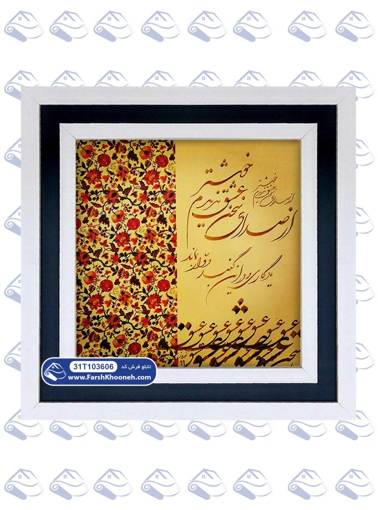 تابلو فرش صدای سخن عشق