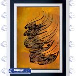 تابلو فرش خوشنویسی طرح افسوس