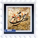 تابلو فرش از صدای سخن عشق زمینه روشن
