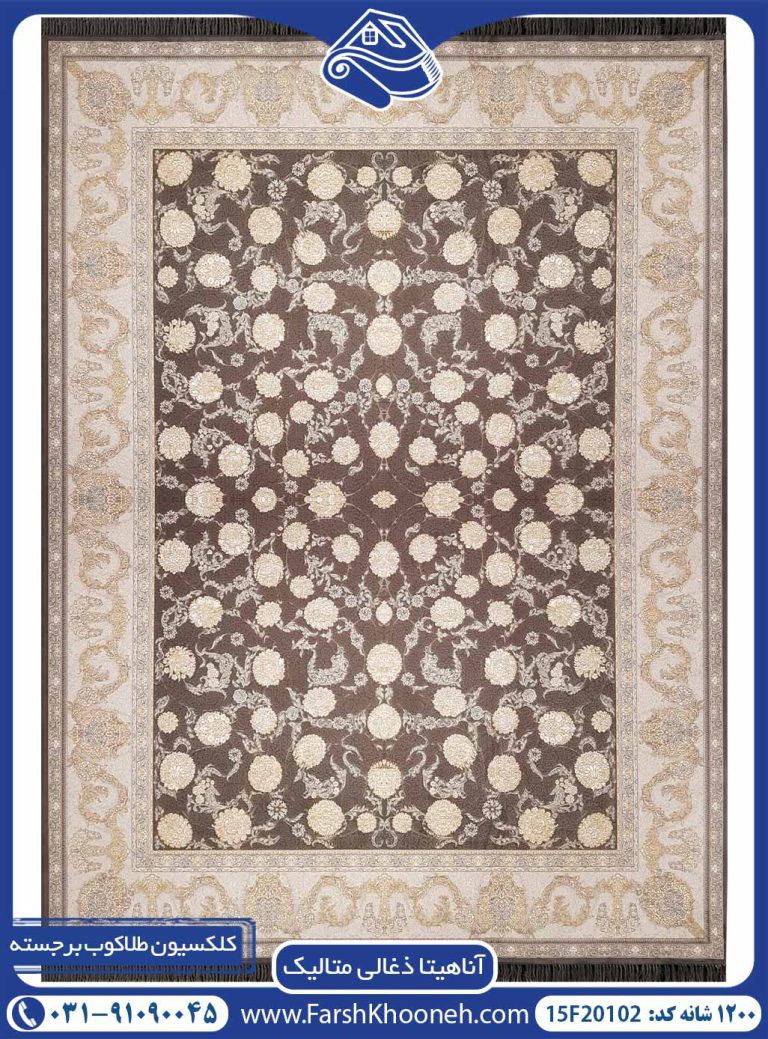 فرش طلاکوب طرح آناهیتا ذغالی متالیک 1200 شانه کد 20102