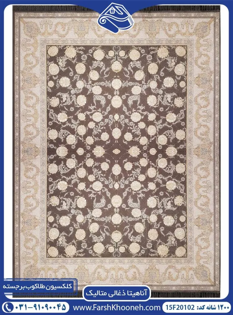 فرش طلاکوب طرح آناهیتا ذغالی متالیک 1200 شانه کد 20102