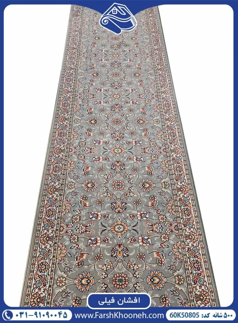 کناره فرش رنگ فیلی
