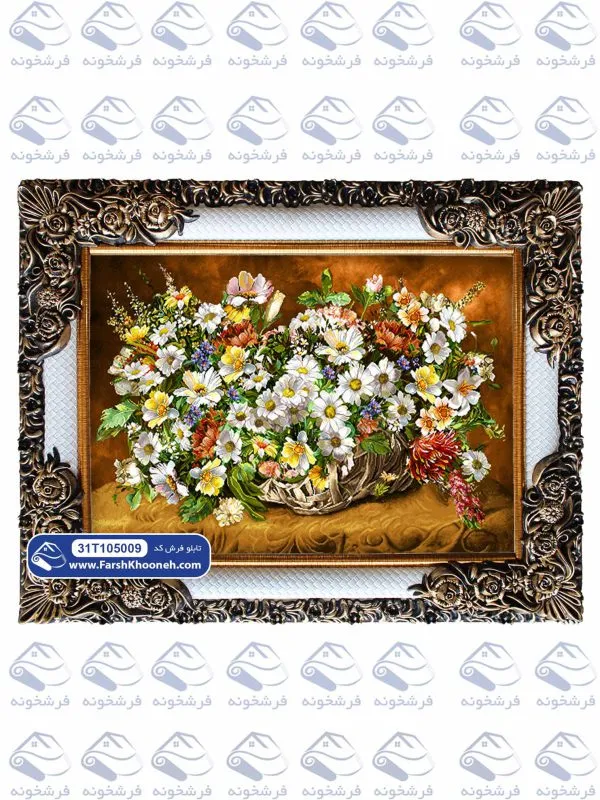 تابلو فرش گل بابونه سفید با سبد حصیری کد 105009