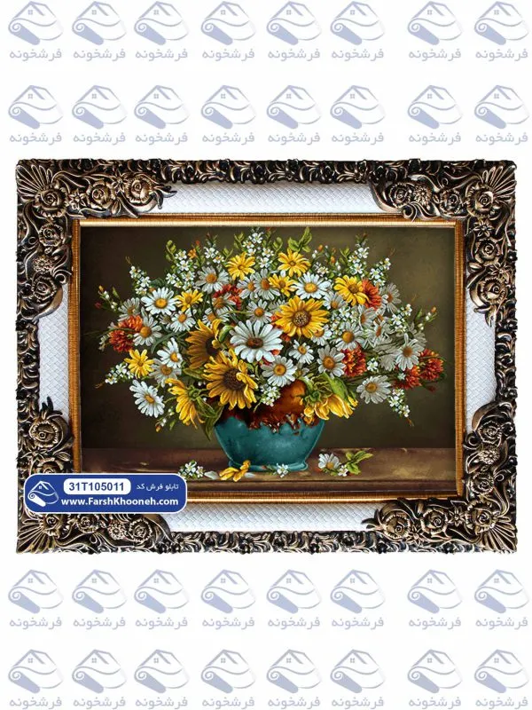 تابلو فرش گلدان فیروزه ای بابونه کد 105011