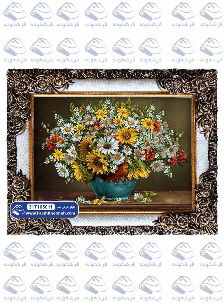تابلو فرش گلدان فیروزه ای بابونه کد 105011