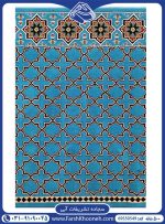 فرش سجاده ای طرح تشریفات آبی