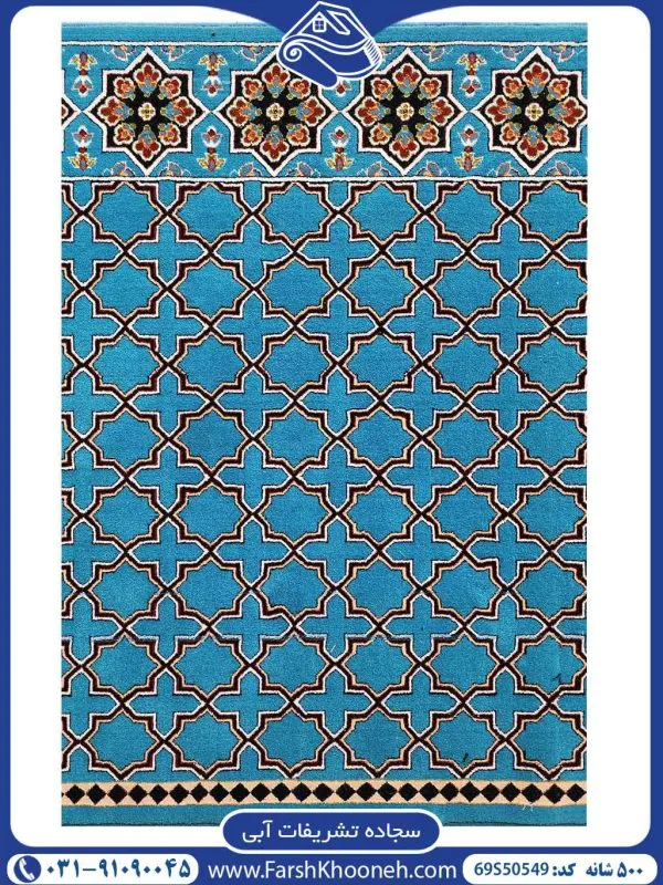 فرش سجاده ای طرح تشریفات آبی