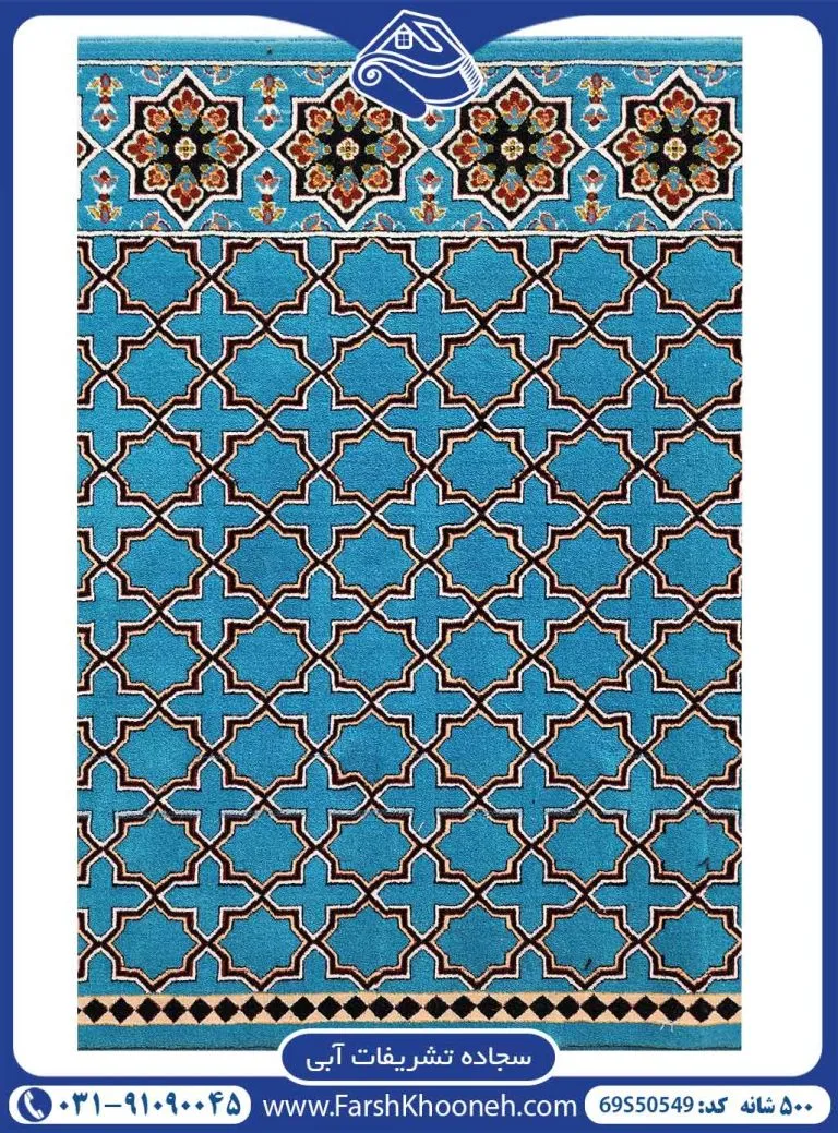 فرش سجاده ای طرح تشریفات آبی