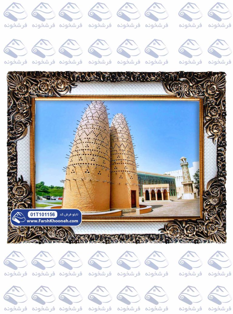 تابلو فرش برج کبوتران دوحه