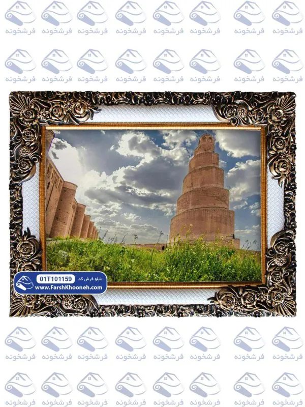 تابلو فرش مناره مسجد جامع سامرا