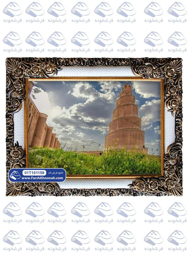 تابلو فرش مناره مسجد جامع سامرا