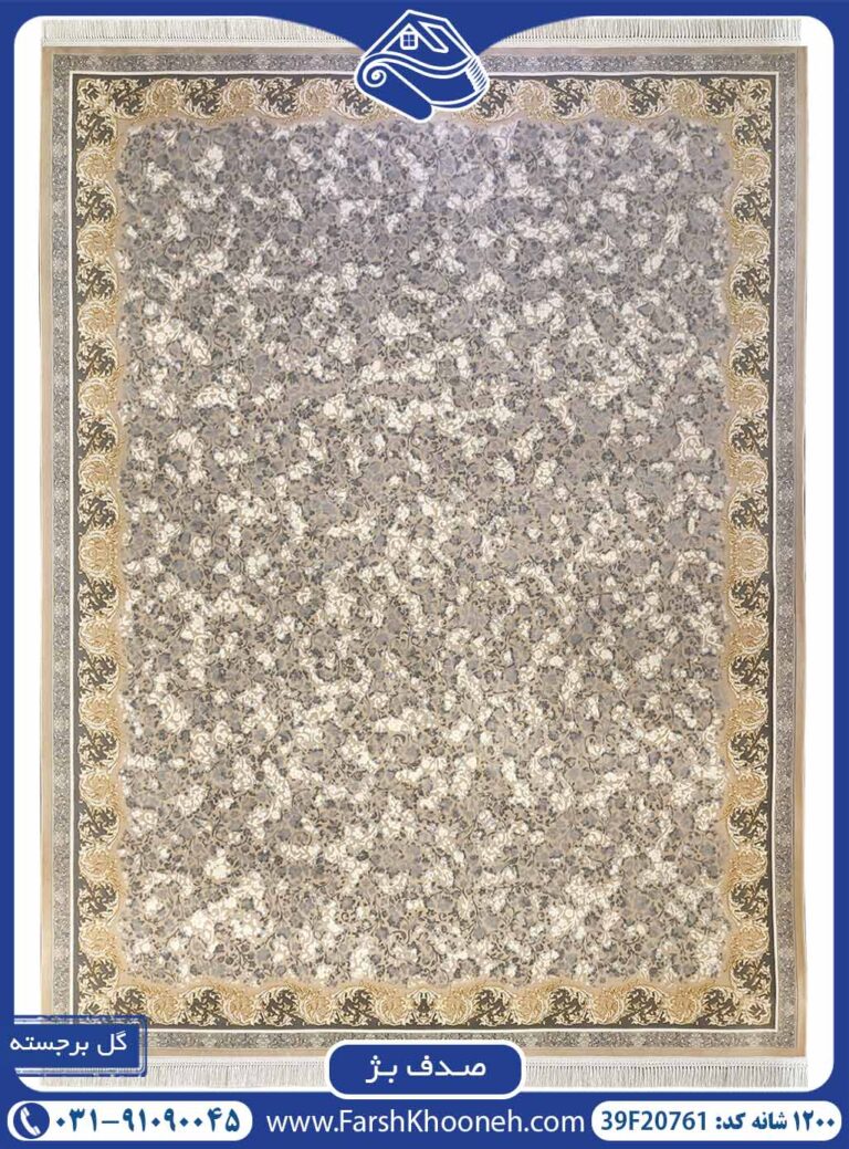 فرش طرح صدف بژ 1200 شانه کد 20761
