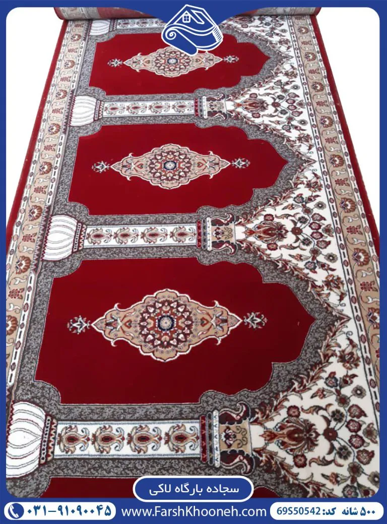 فرش سجاده ای بارگاه لاکی
