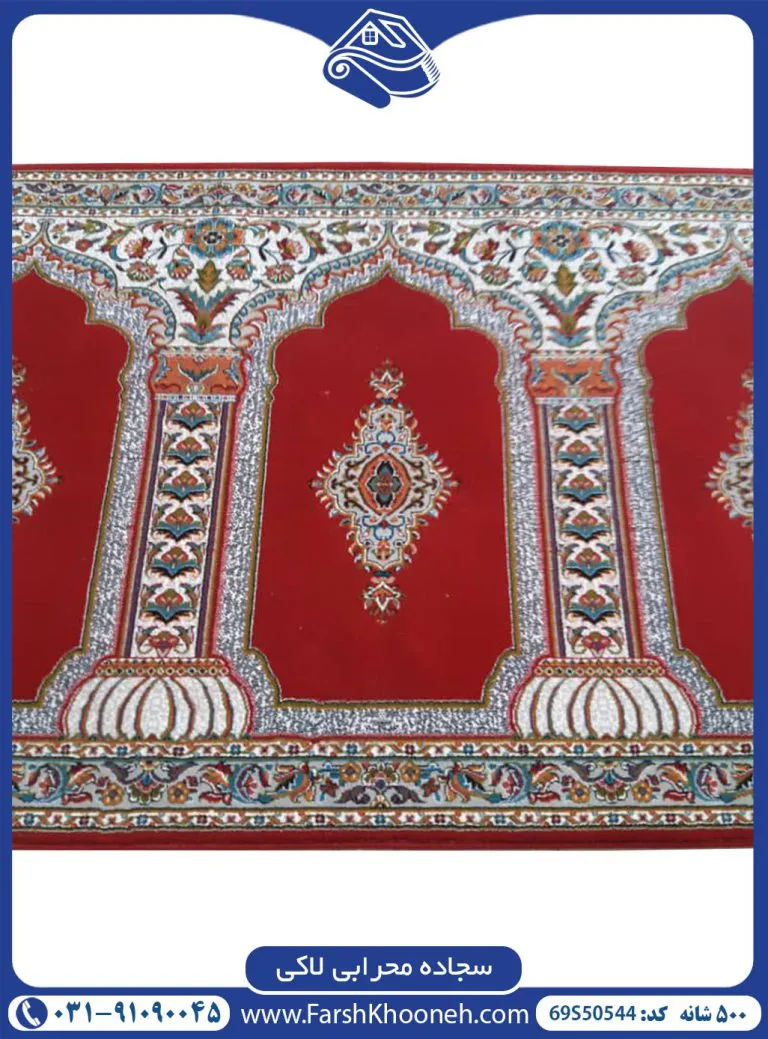 فرش محرابی لاکی