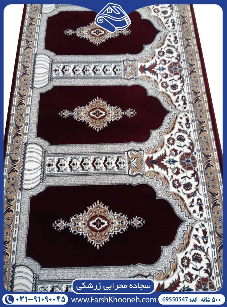 فرش محرابی زرشکی