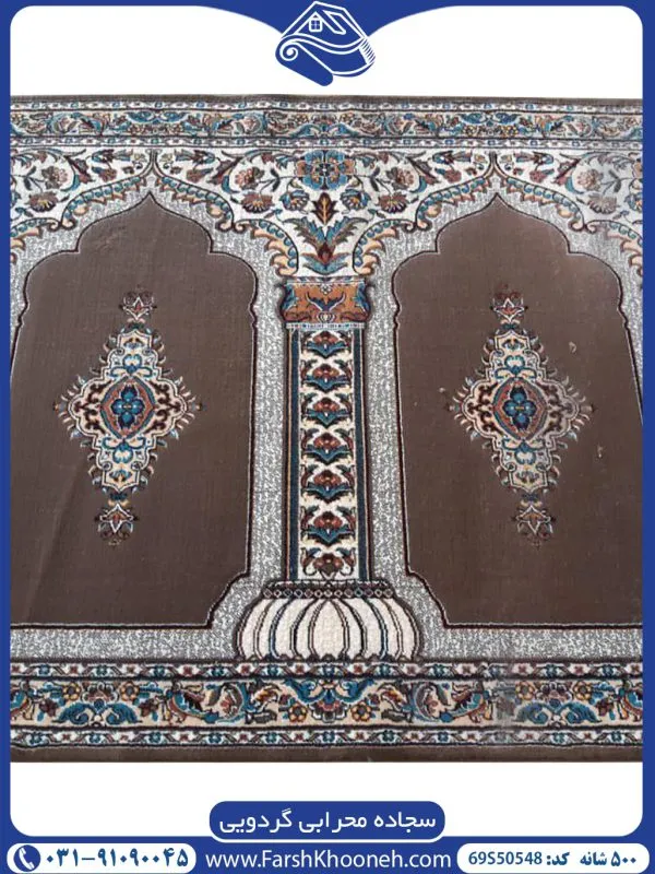 فرش محرابی گردویی