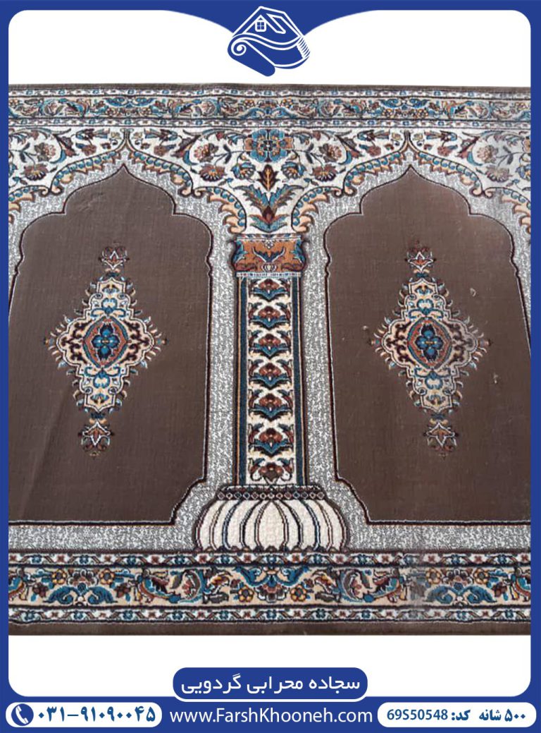 فرش محرابی گردویی